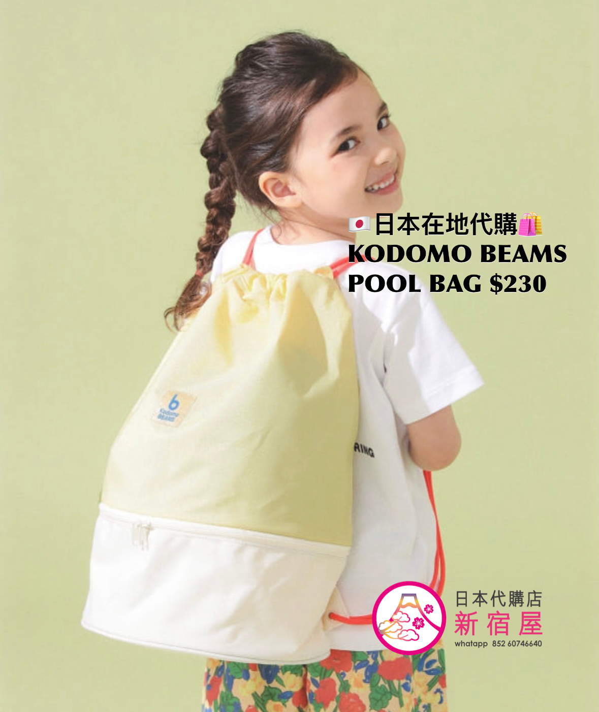KODOMO BEAMS POOL BAG