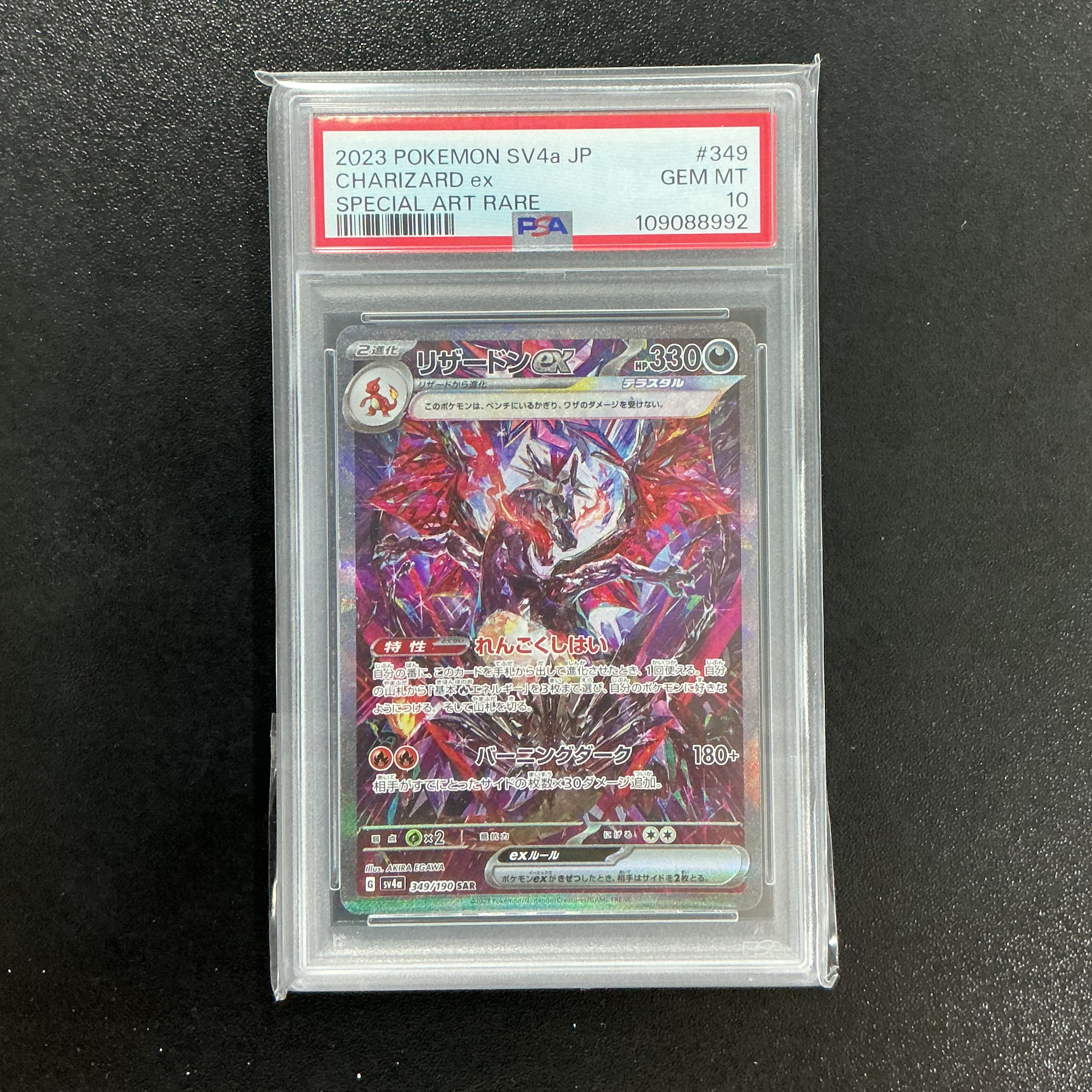 Charizard ex SAR [SV4a 349/190](High Class Pack "Shiny Treasure ex")