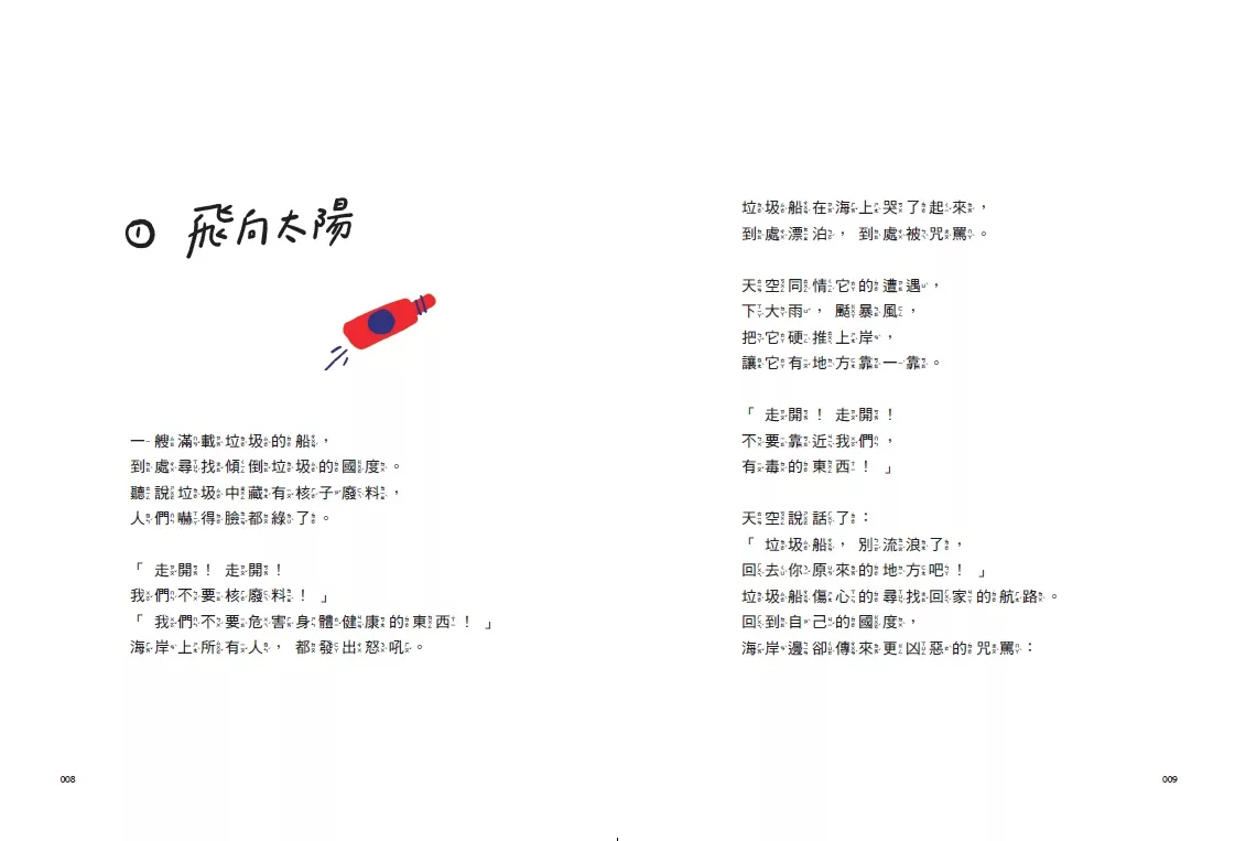 字畂 宇宙密碼：25篇星球科幻童話