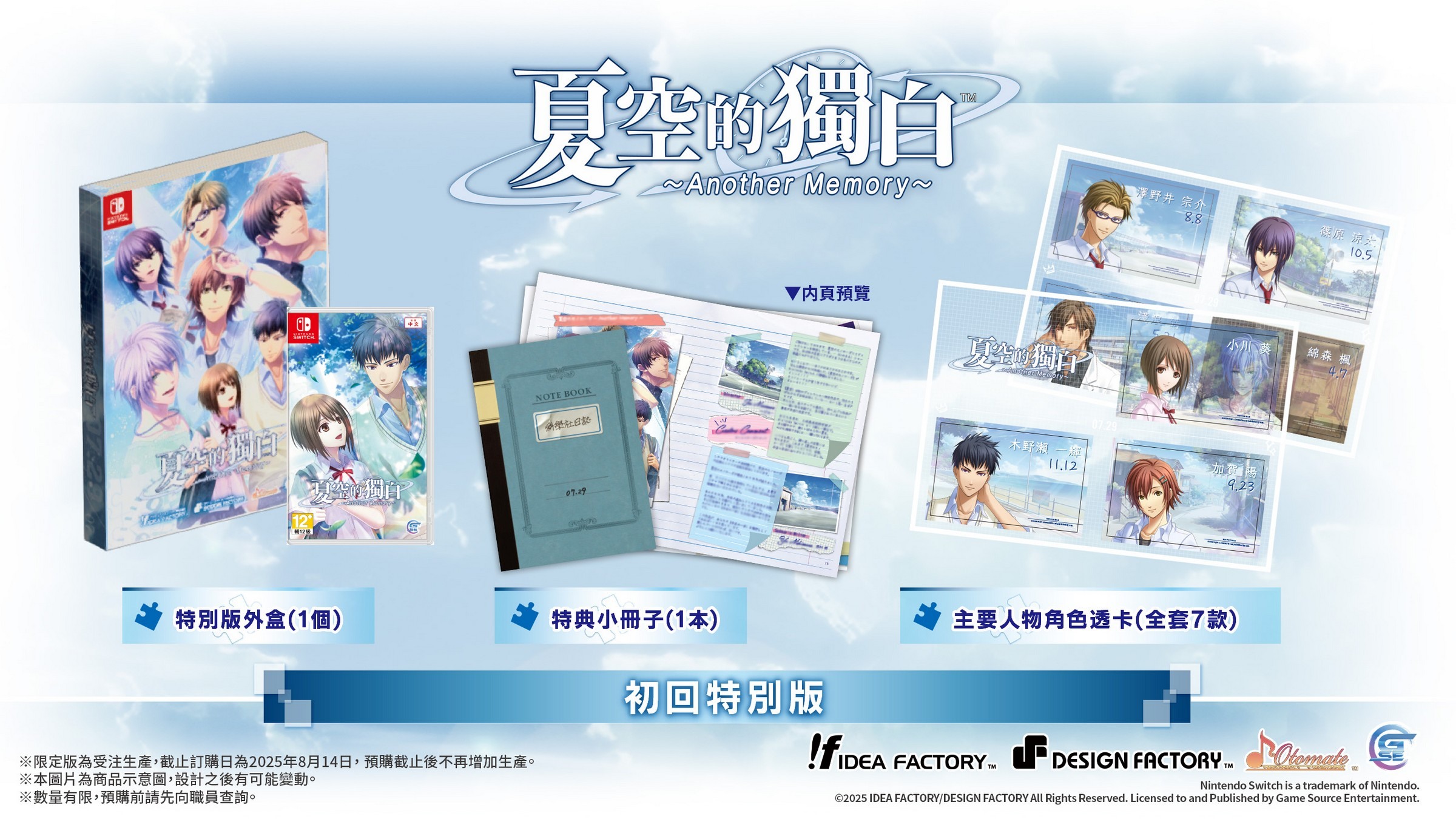 [現貨][乙女] NS 夏空的獨白～Another Memory～ 初回特別版 中文版