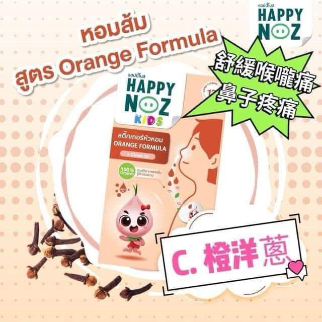泰國直送Happy Noz有機洋蔥貼