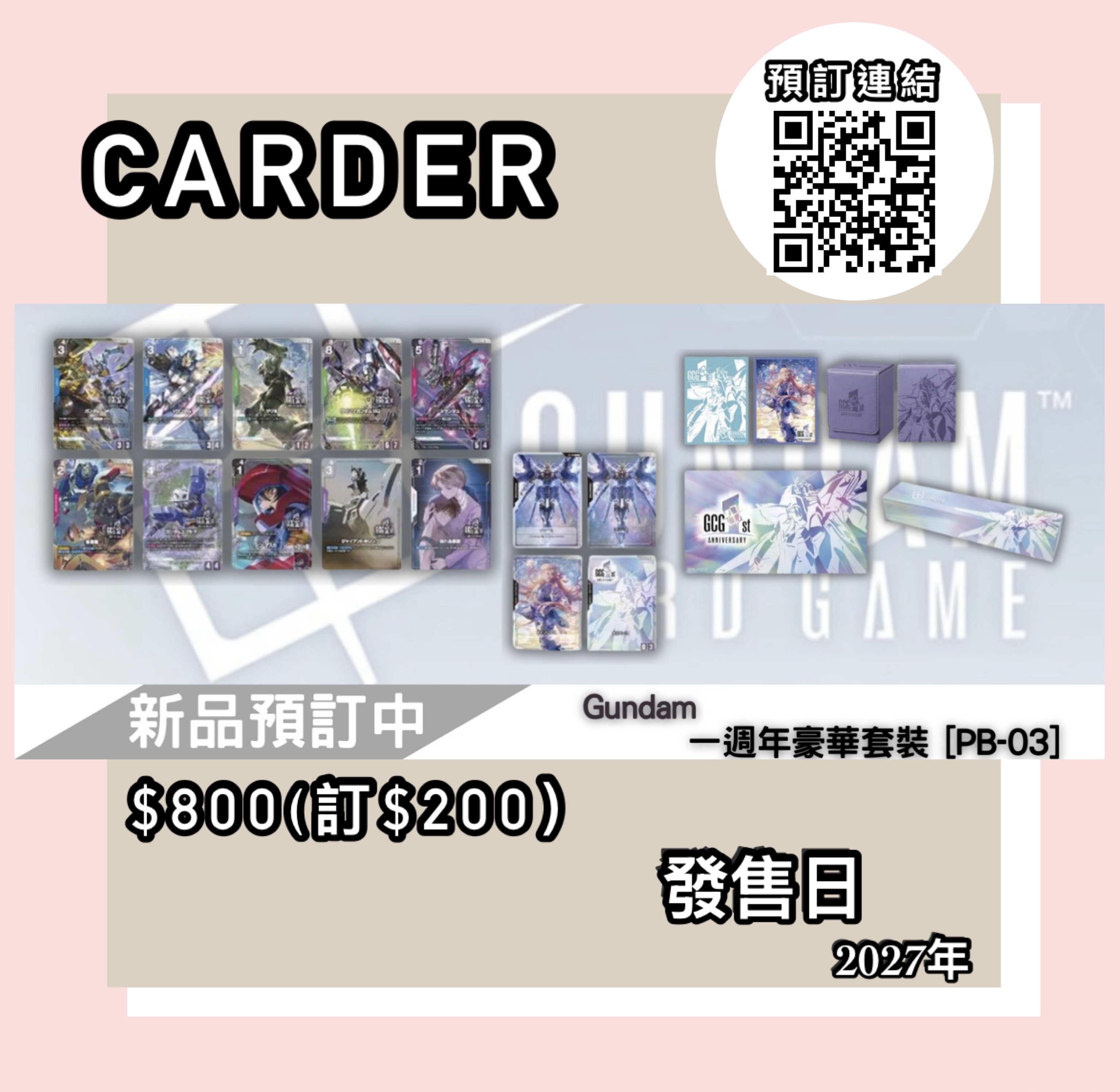【預訂】高達卡牌遊戲 Gundum Card Game - 一週年豪華套裝 [PB-03]