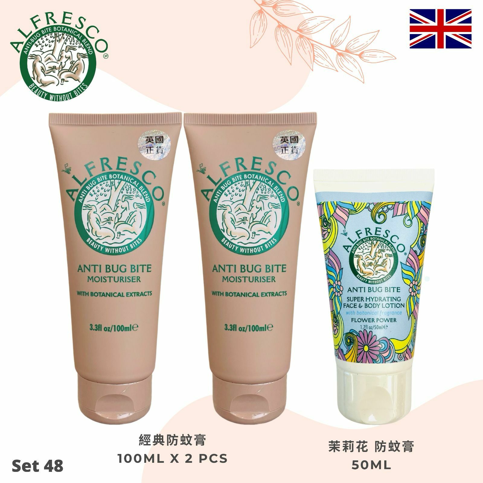 英國製 Alfresco天然防蚊系列 - 1件 現貨