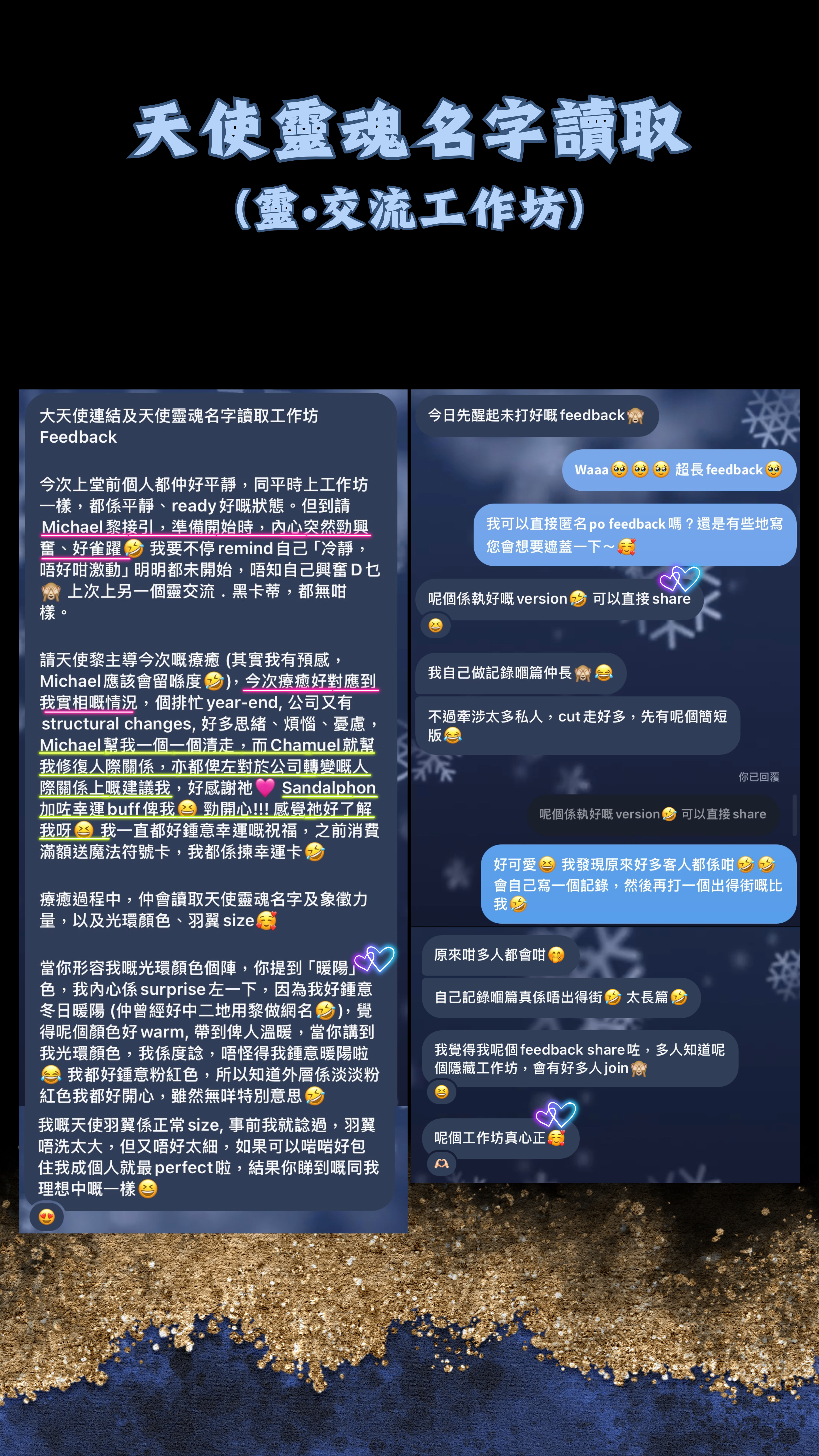 大天使 (天使靈魂名字讀取)