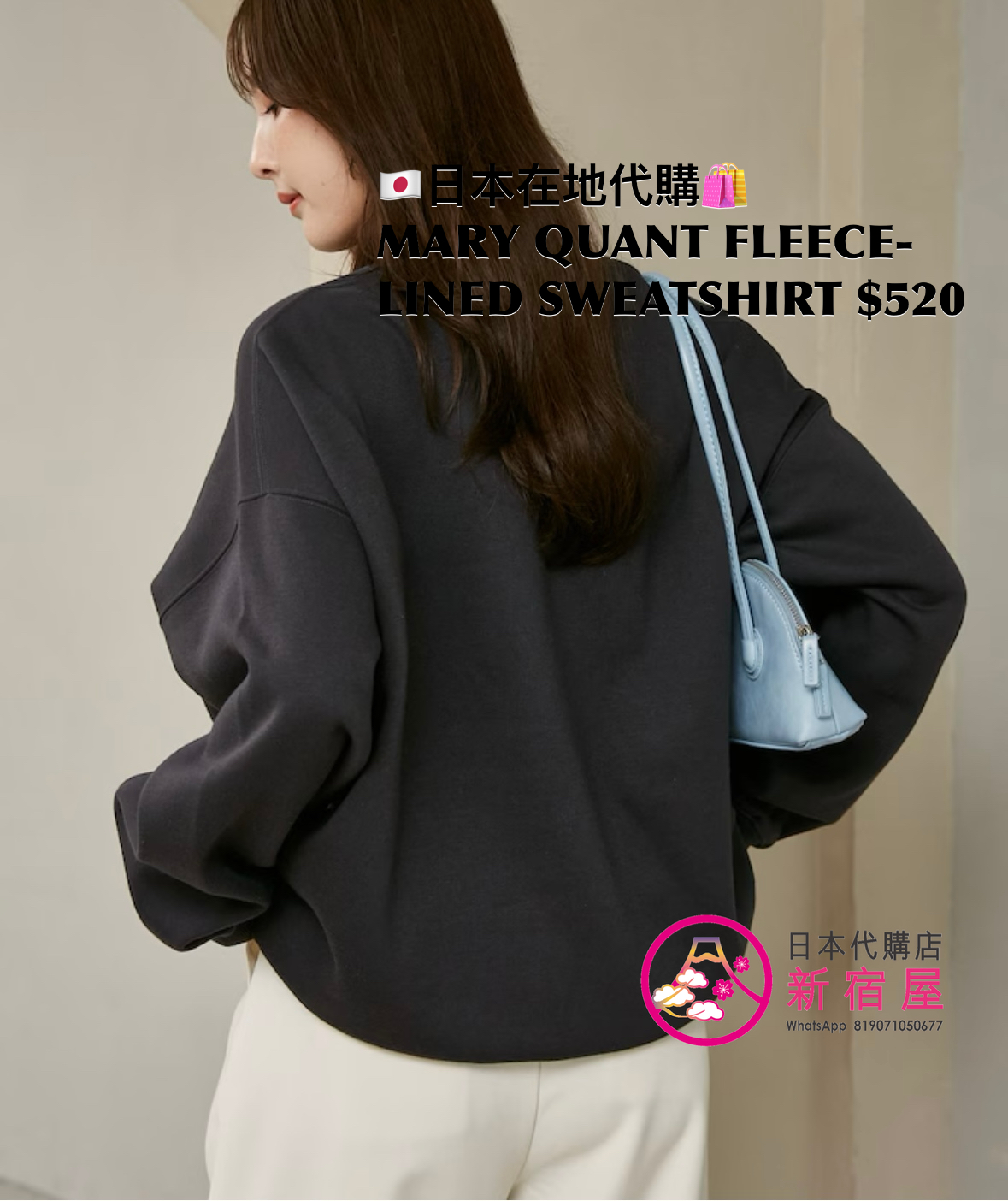 MARY QUANT FLEECE-LINED SWEATSHIRT