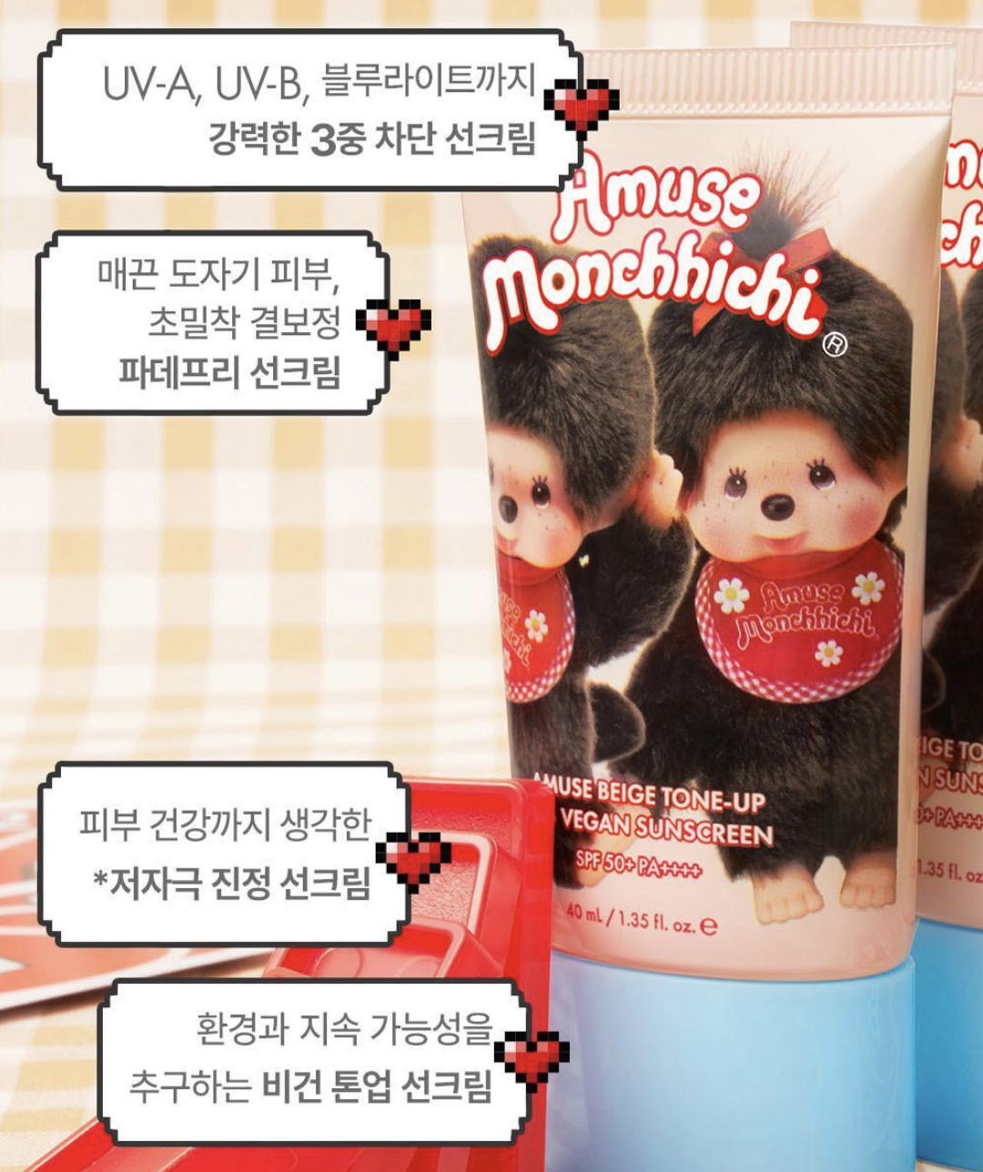 韓國 Amuse x Monchhichi 限定 365 純素提亮防曬乳｜Beige Tone-Up 365 Vegan Sunscreen
