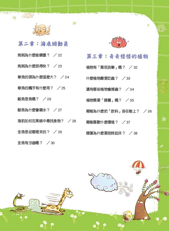 螢火蟲 孩子最愛問的365個為什麼1