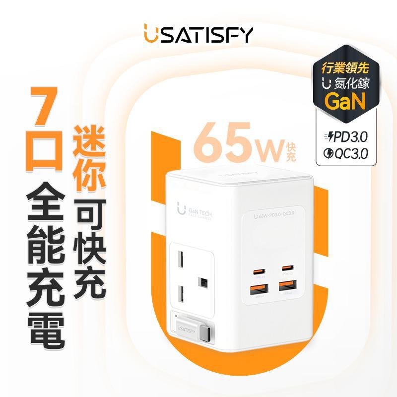美國USATISFY GaN Master65W氮化鎵全快充7口智控安規伸縮充電線收納迷你拖板白色默認規格默認型號