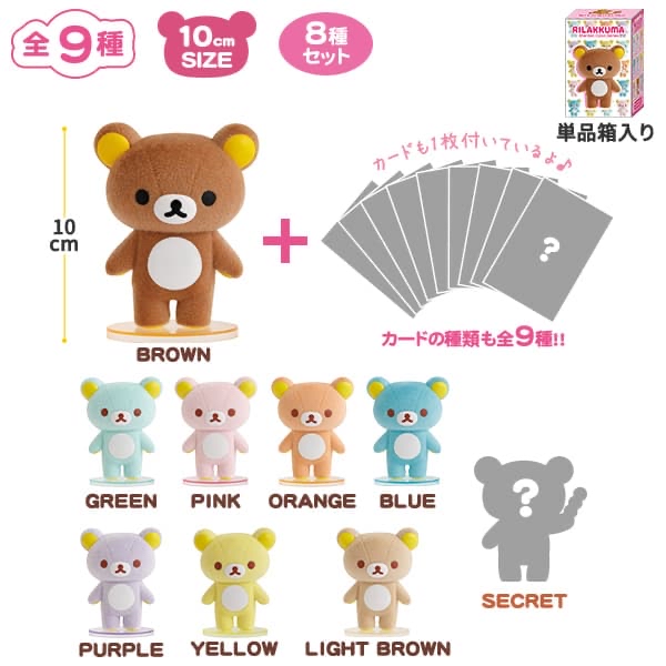 《現貨》全新日本版Rilakkuma雪酪繽紛色小擺設