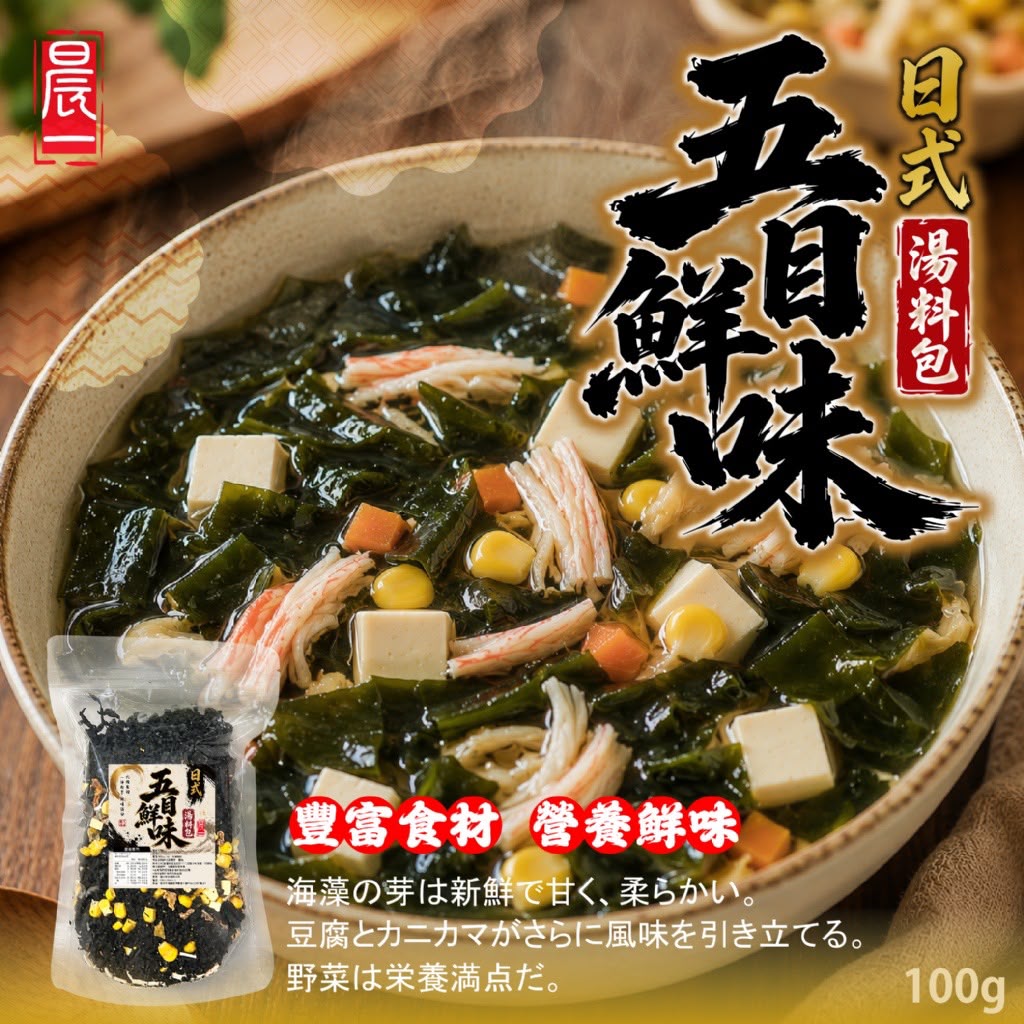  【預訂】日式五目鮮味湯料包 100g
