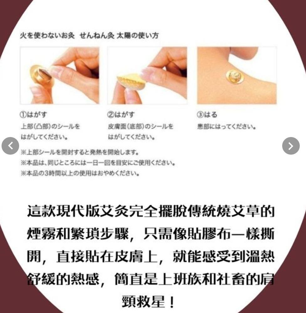 🌸日本最新肩頸酸痛救星！針對穴位/不用火艾灸貼！30入