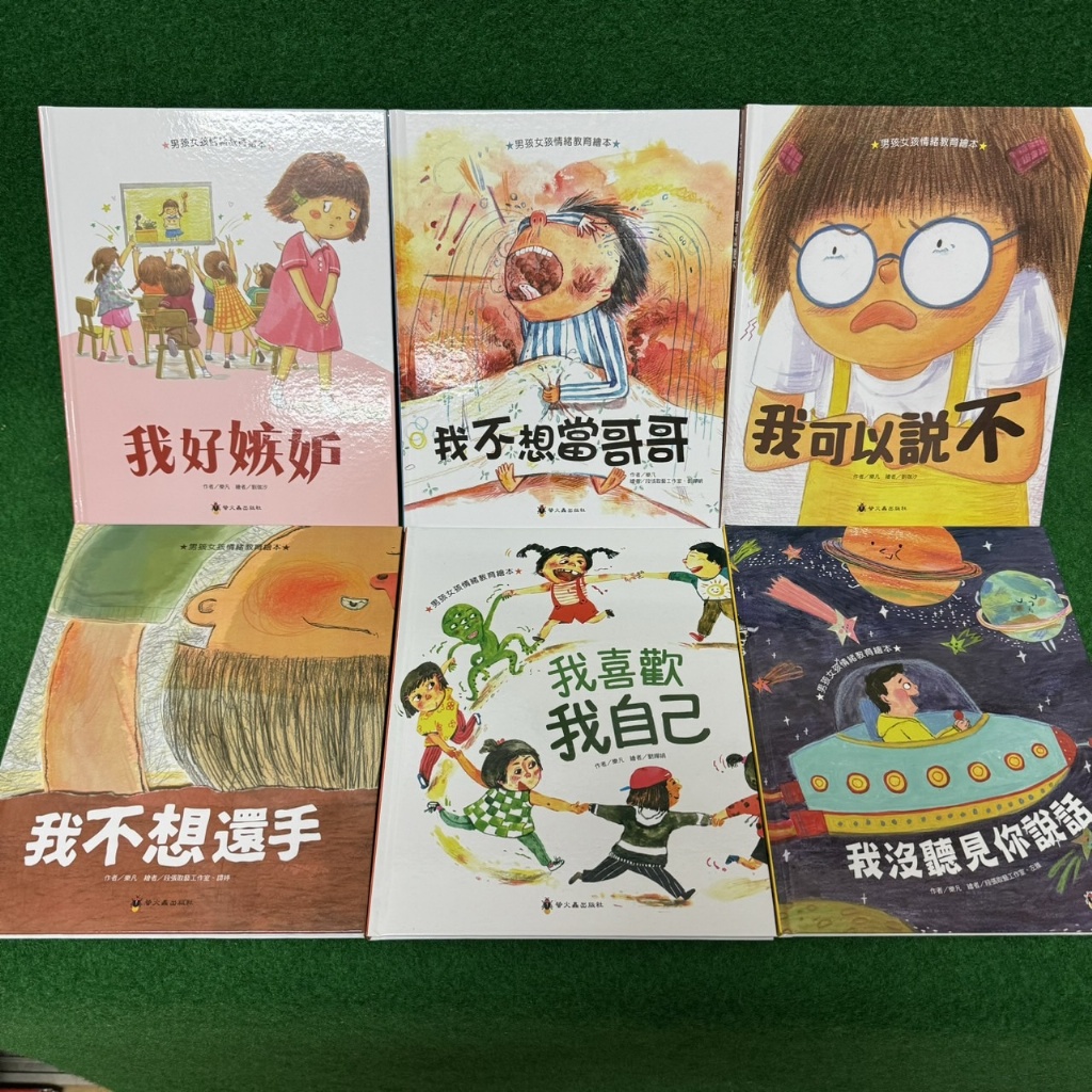 男孩女孩情緒教育繪本(全套共6冊)