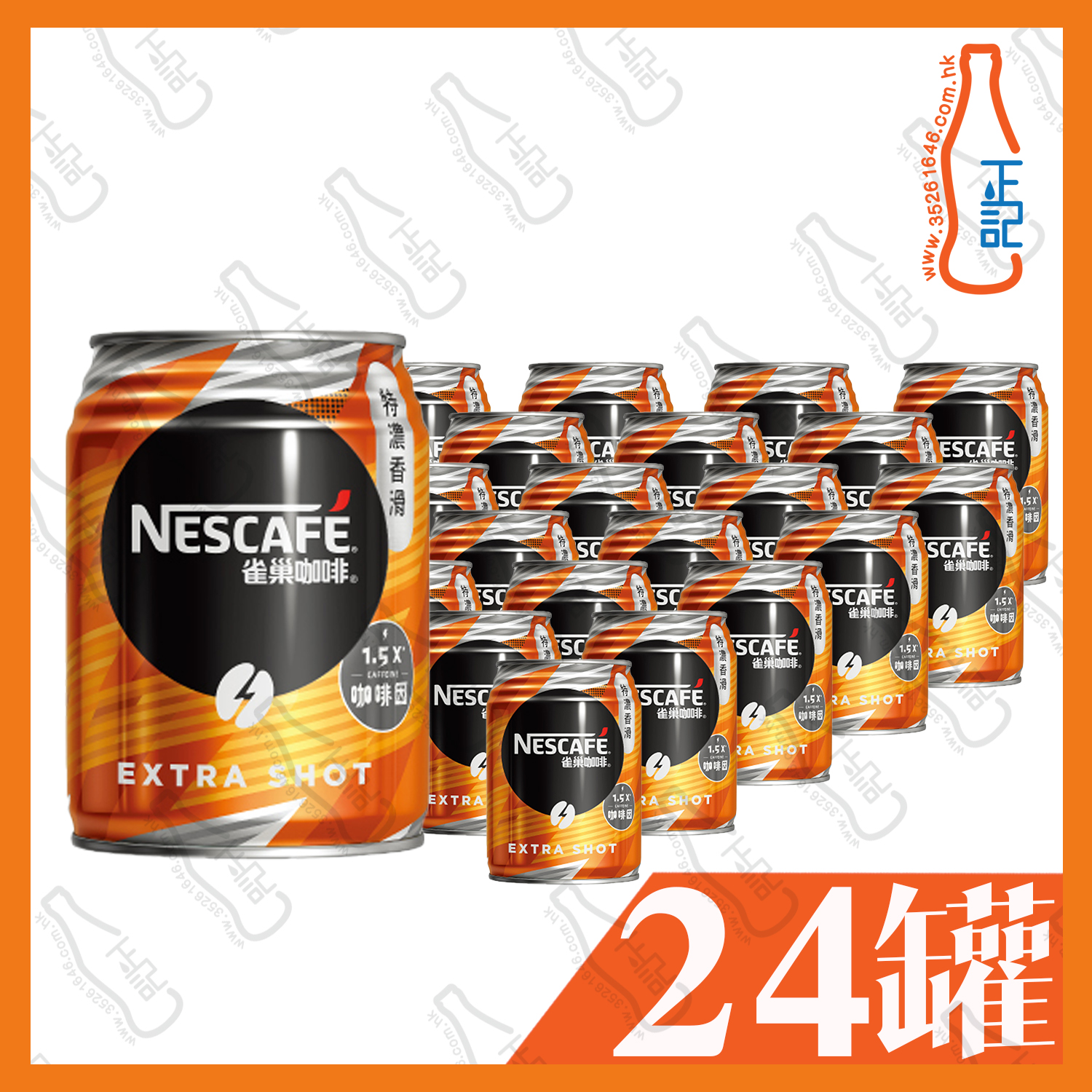 雀巢<特濃香滑>咖啡250ml x 24罐 / 箱
