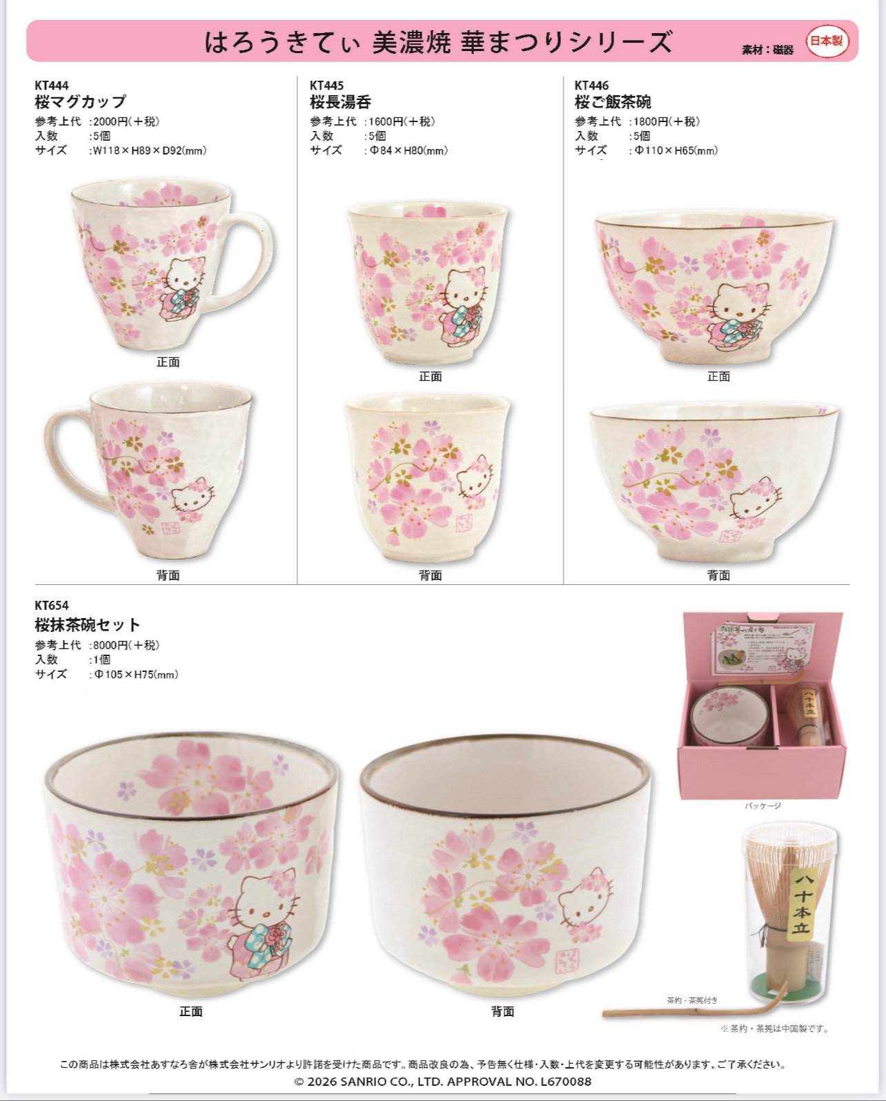 🎌日本直送🎌Hello Kitty 櫻花系列 家品