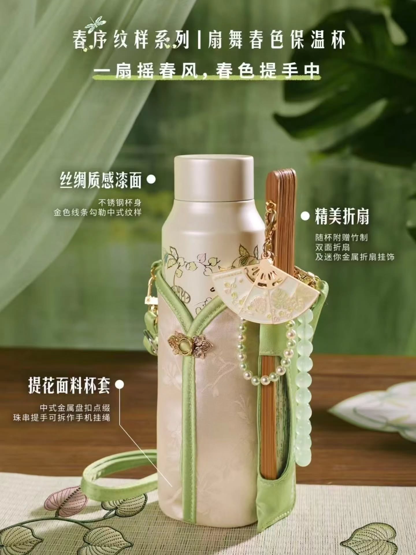 星巴克💚春序纹样系列〖不锈钢保温杯420ml配中式折扇〗🇨🇳