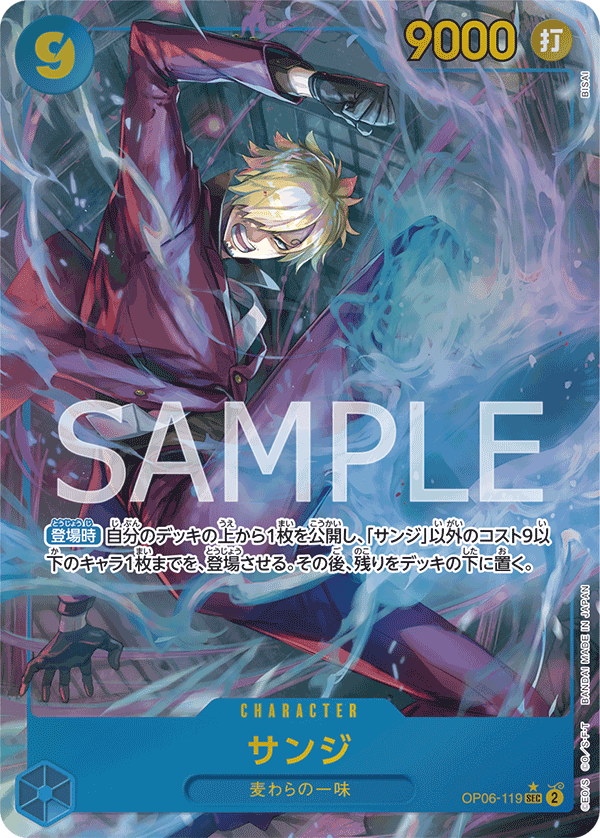OP06-119 香吉士(異圖卡) SEC