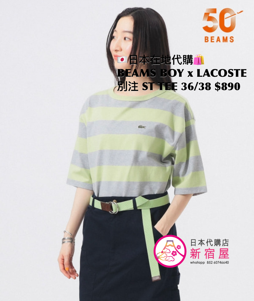 BEAMS BOY x LACOSTE 別注 STRIPED T-SHIRT 