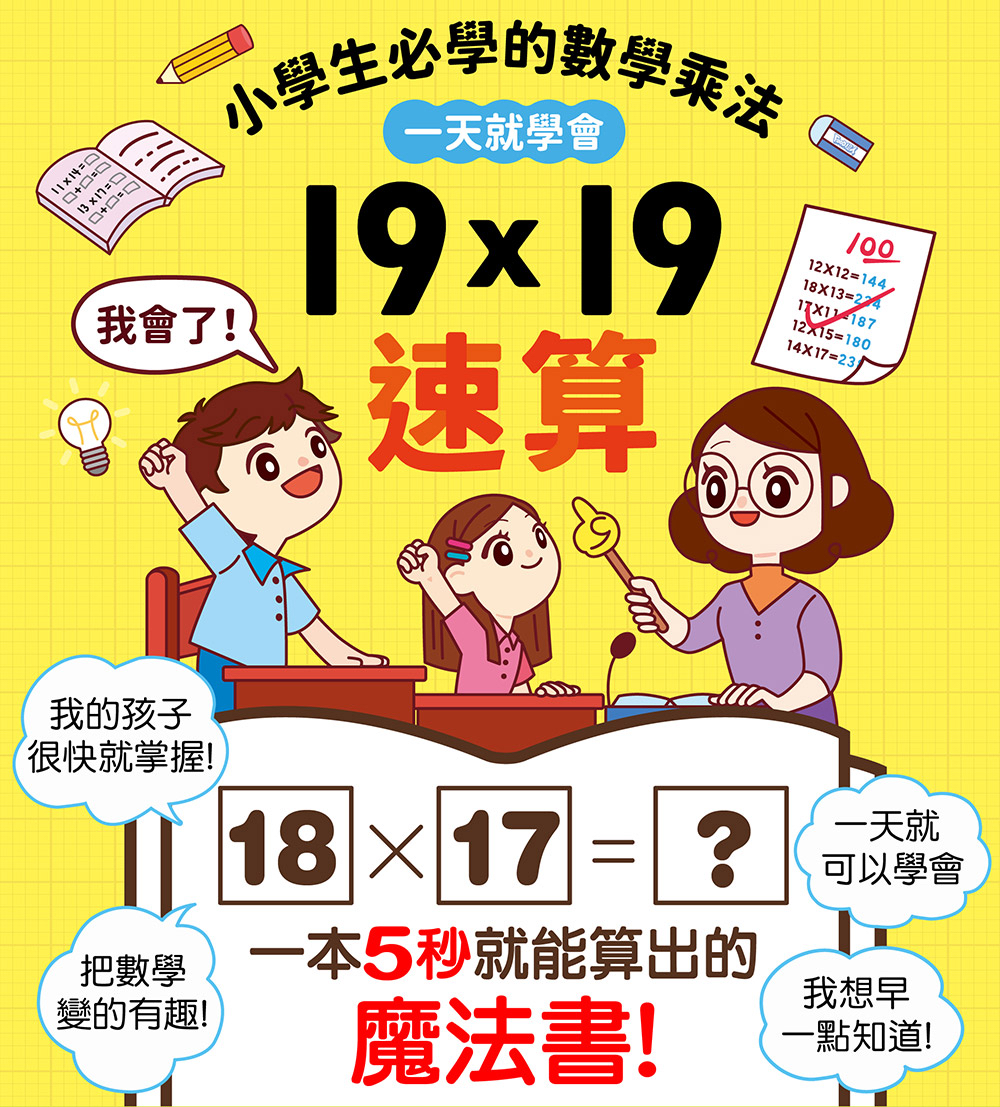 風車 FOOD超人-19×19速算