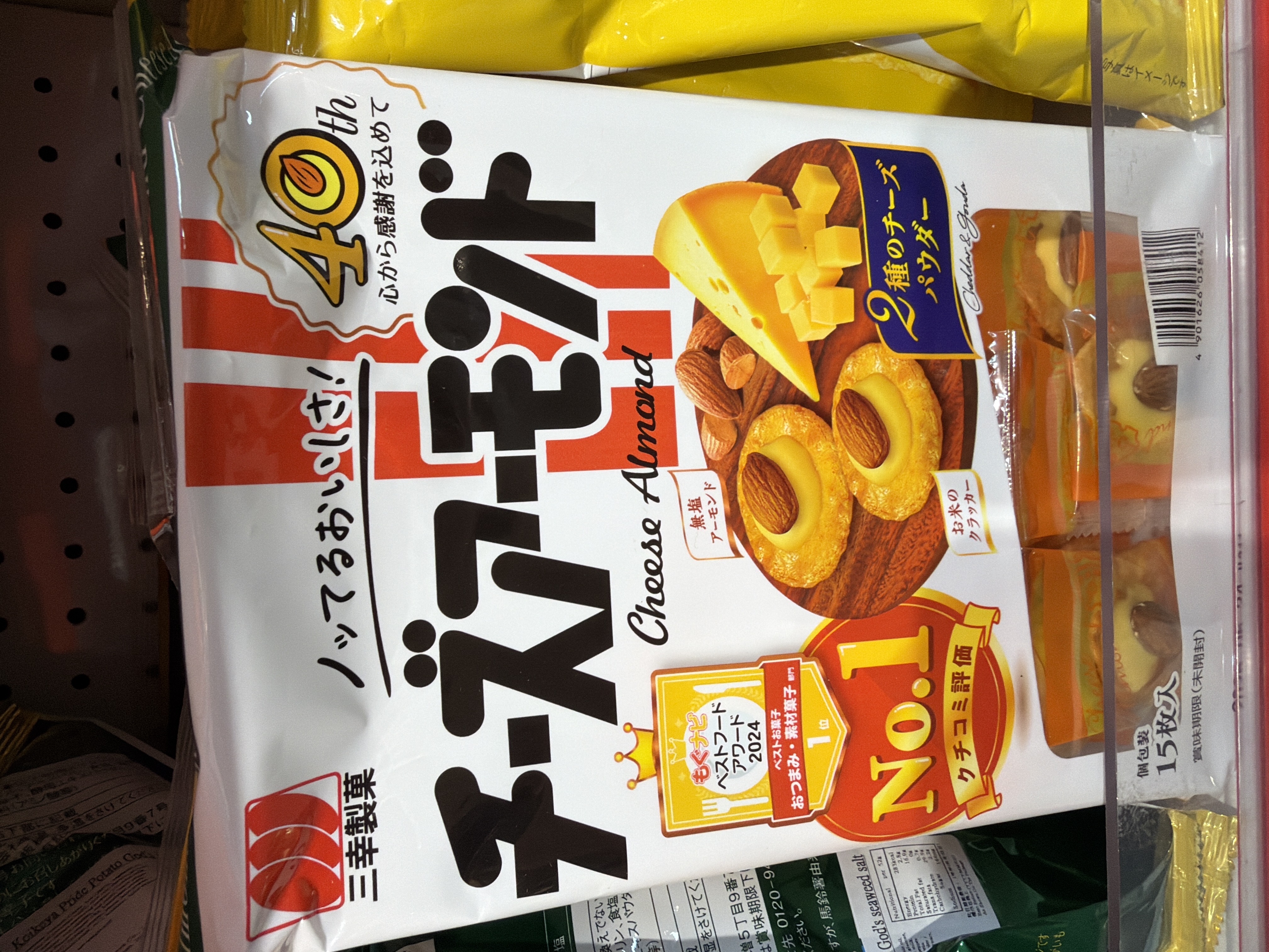 三幸杏仁芝士米餅