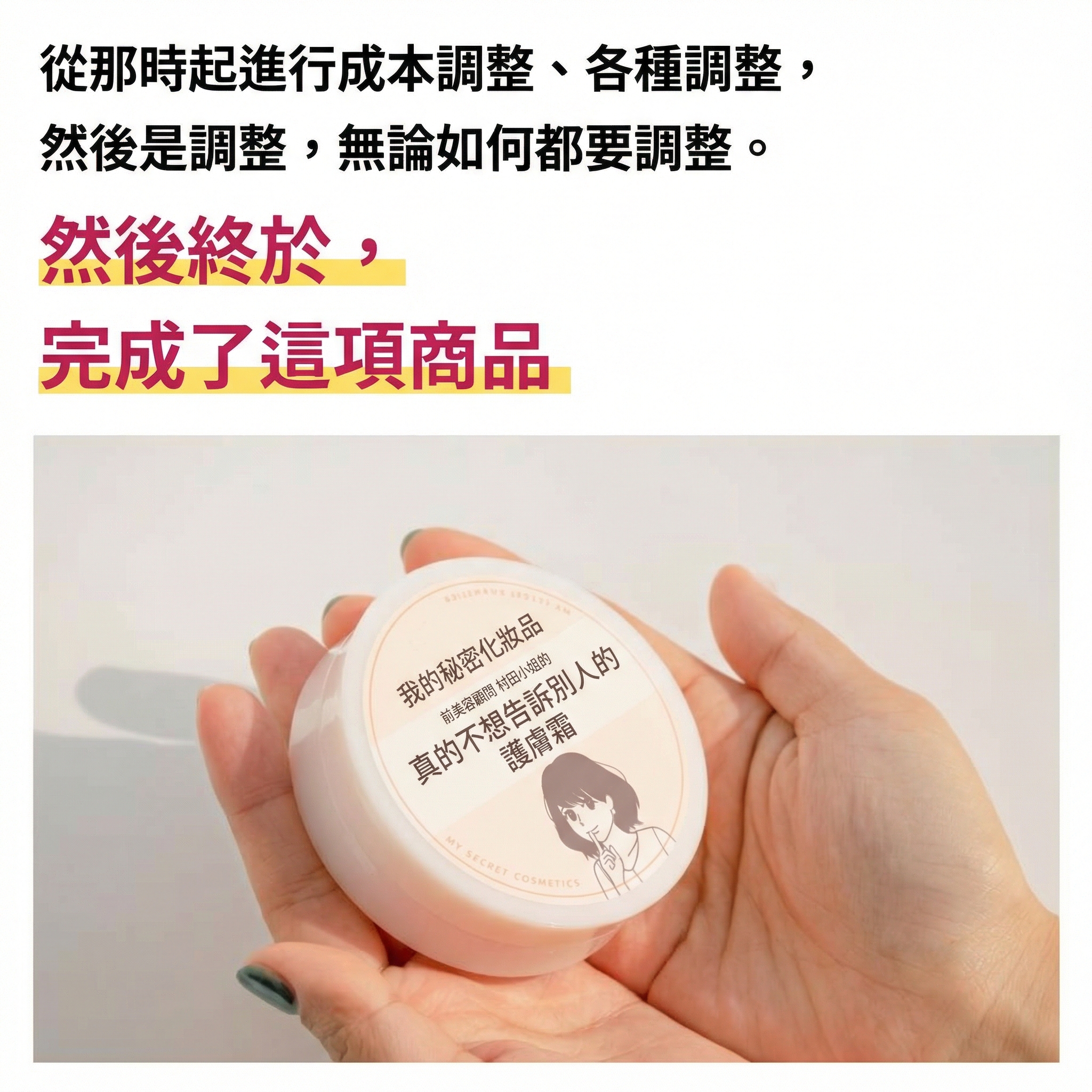 My Secret Cosmetics 超強保濕霜【日本製】