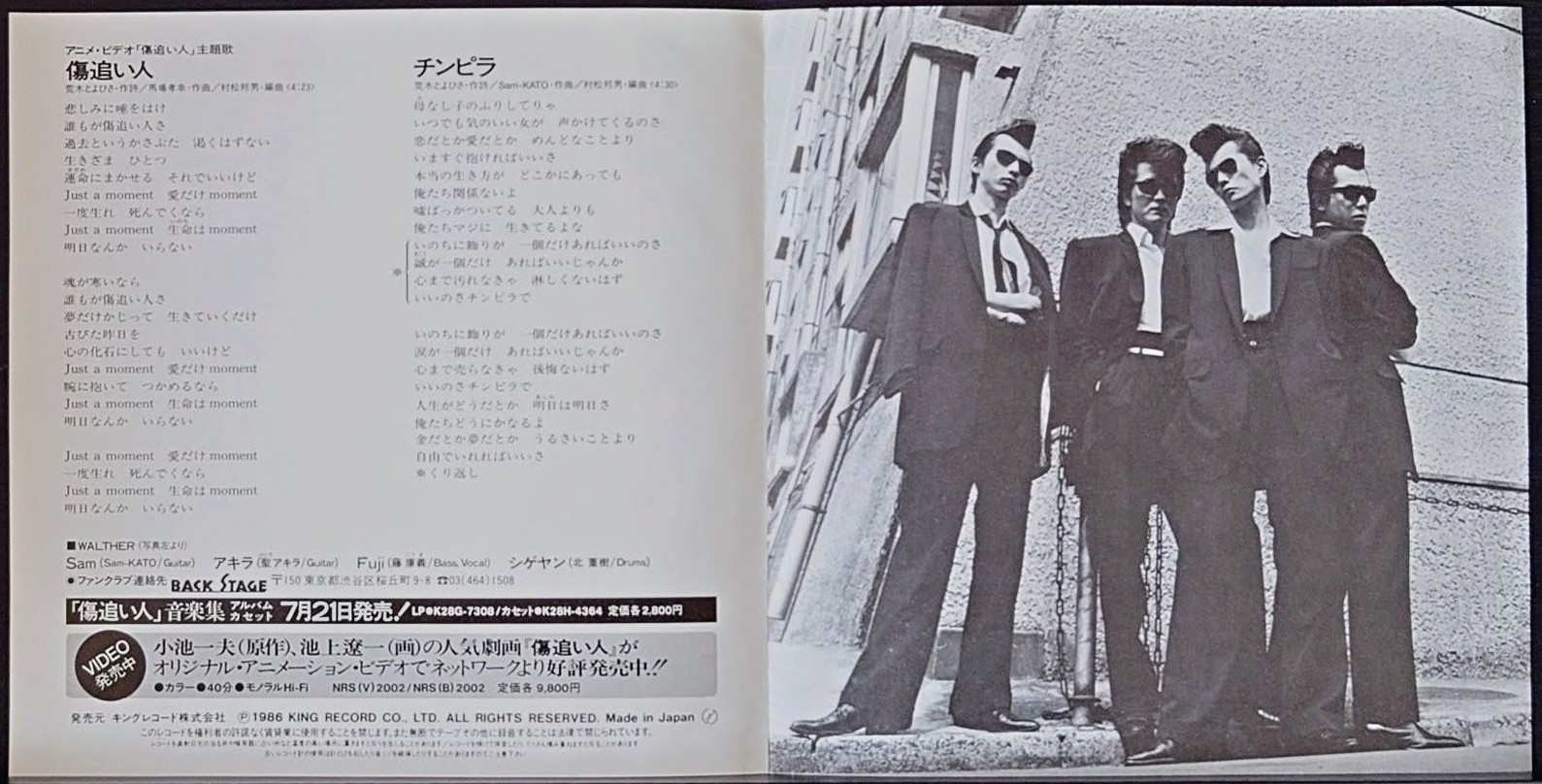 (極罕美品) 池上遼一 < 傷追人 > 1986 45 RPM EP黑膠唱片