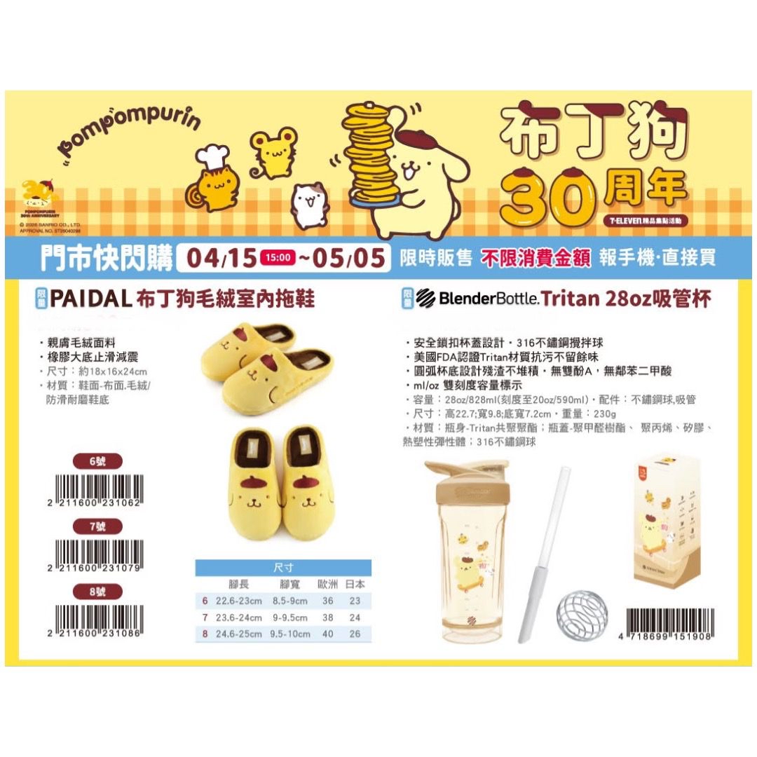 （約5月底到貨）🇹🇼台灣超商限定 布甸狗30周年系列 💕