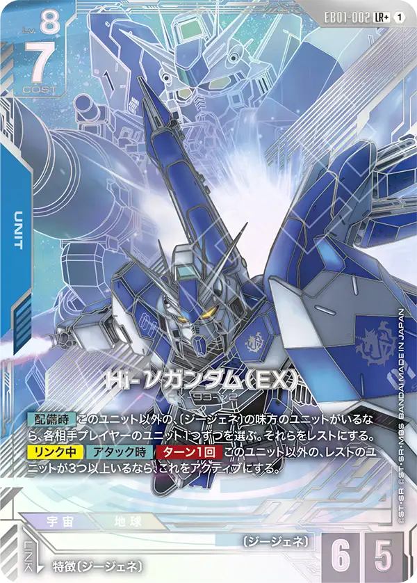 EB01-002 Hi-ν高達（EX） LR+