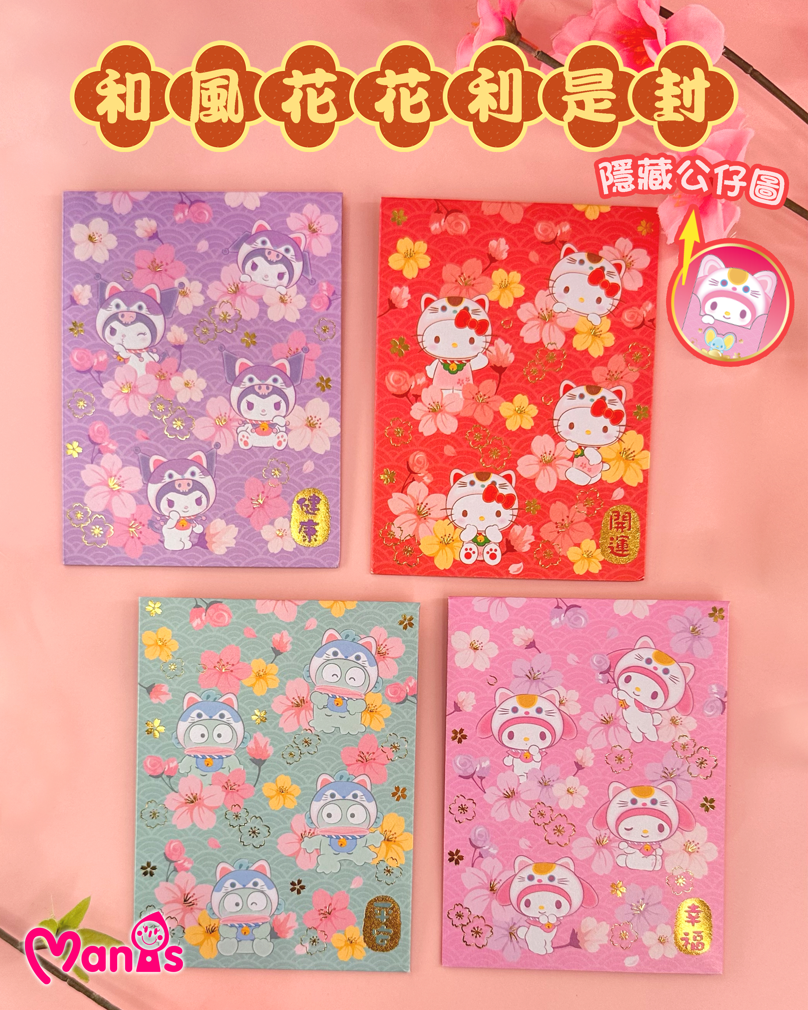My Melody CNY Red Pocket (6pcs./ Pack) 招財花花利是封 (6個/包) 