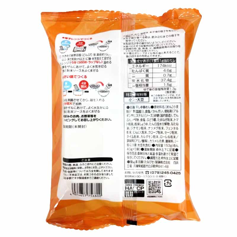 🇯🇵預訂 日本直送🇯🇵Tanabiki Seimen 田靡製麵 小童日式炒麵 45g x3包 16m+