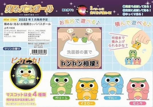 Santan 河童發光浴球(全4款，隨機1款)