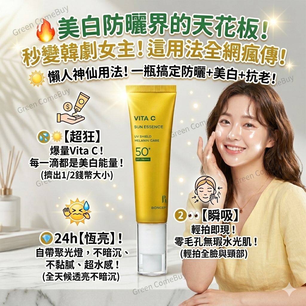 抵禦紫外線中的 UVB 與 UVA 維他命C亮白防曬精華SPF50+ PA++++
