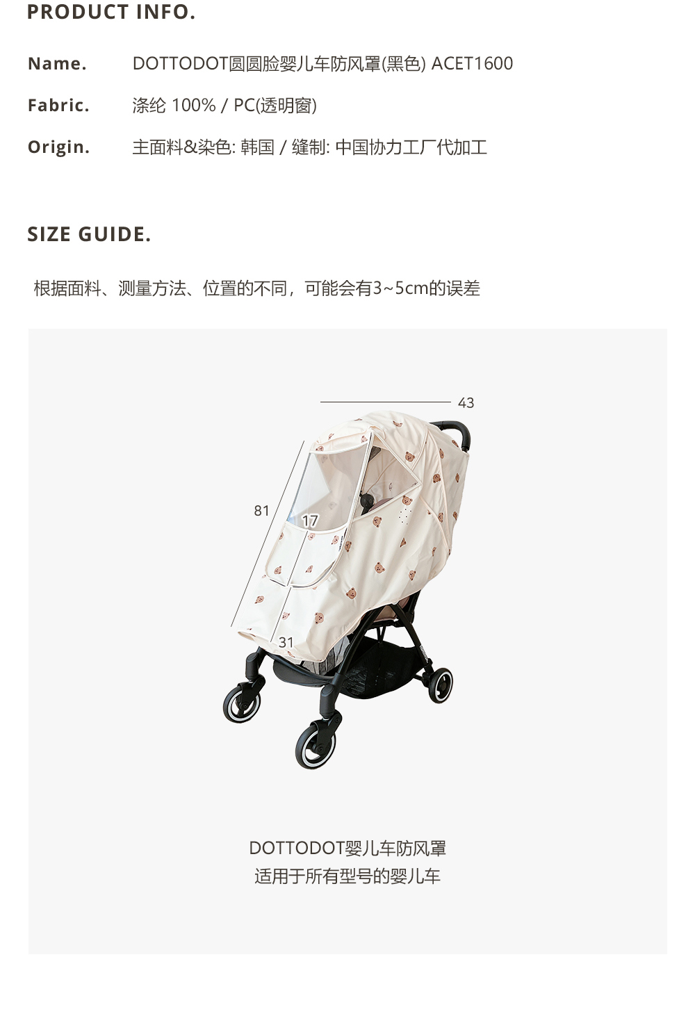 DOTTODOT圓圓臉嬰兒車黑色防風罩(僅開放松鼠/兔兔款)