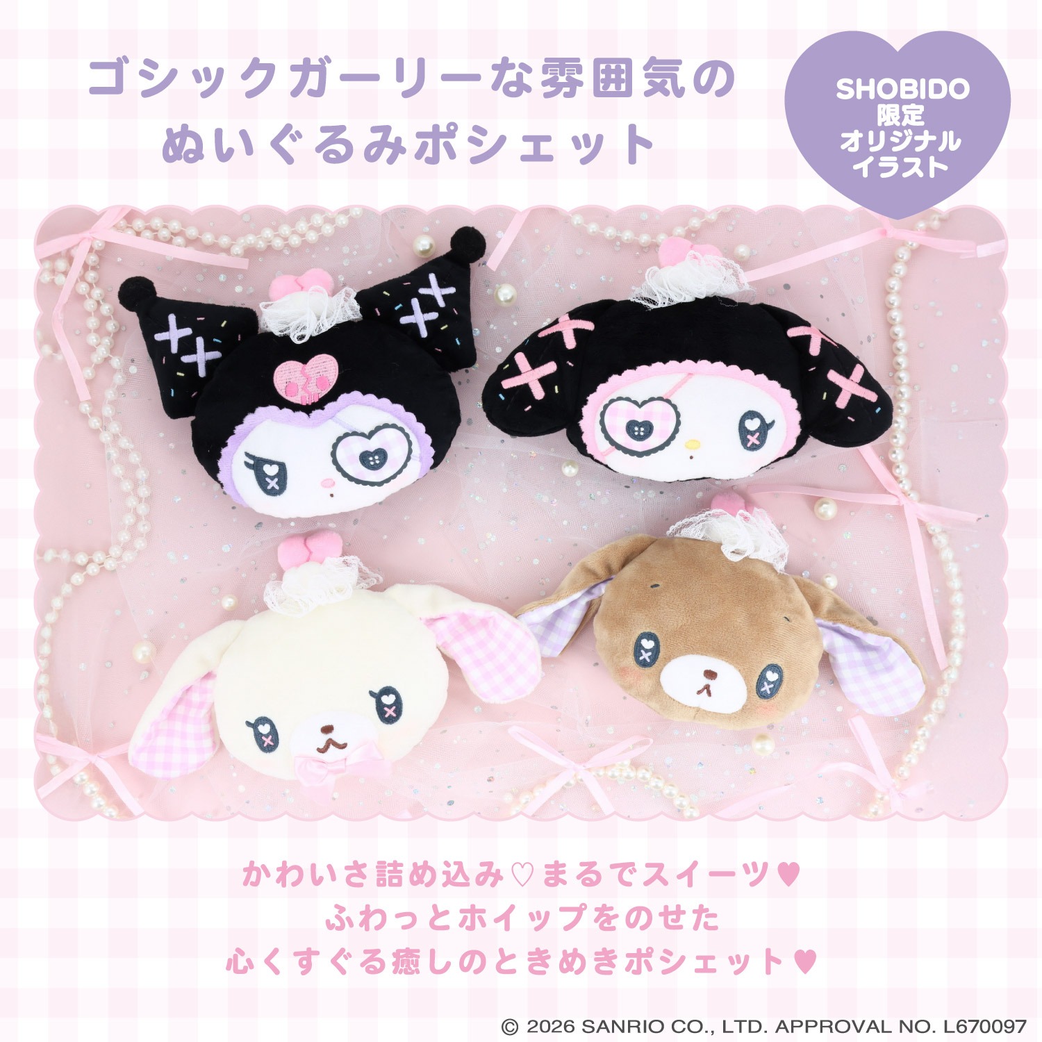 🌸 【預訂】公仔斜孭袋 - DREAMY SWEETS GHOST HOUSE