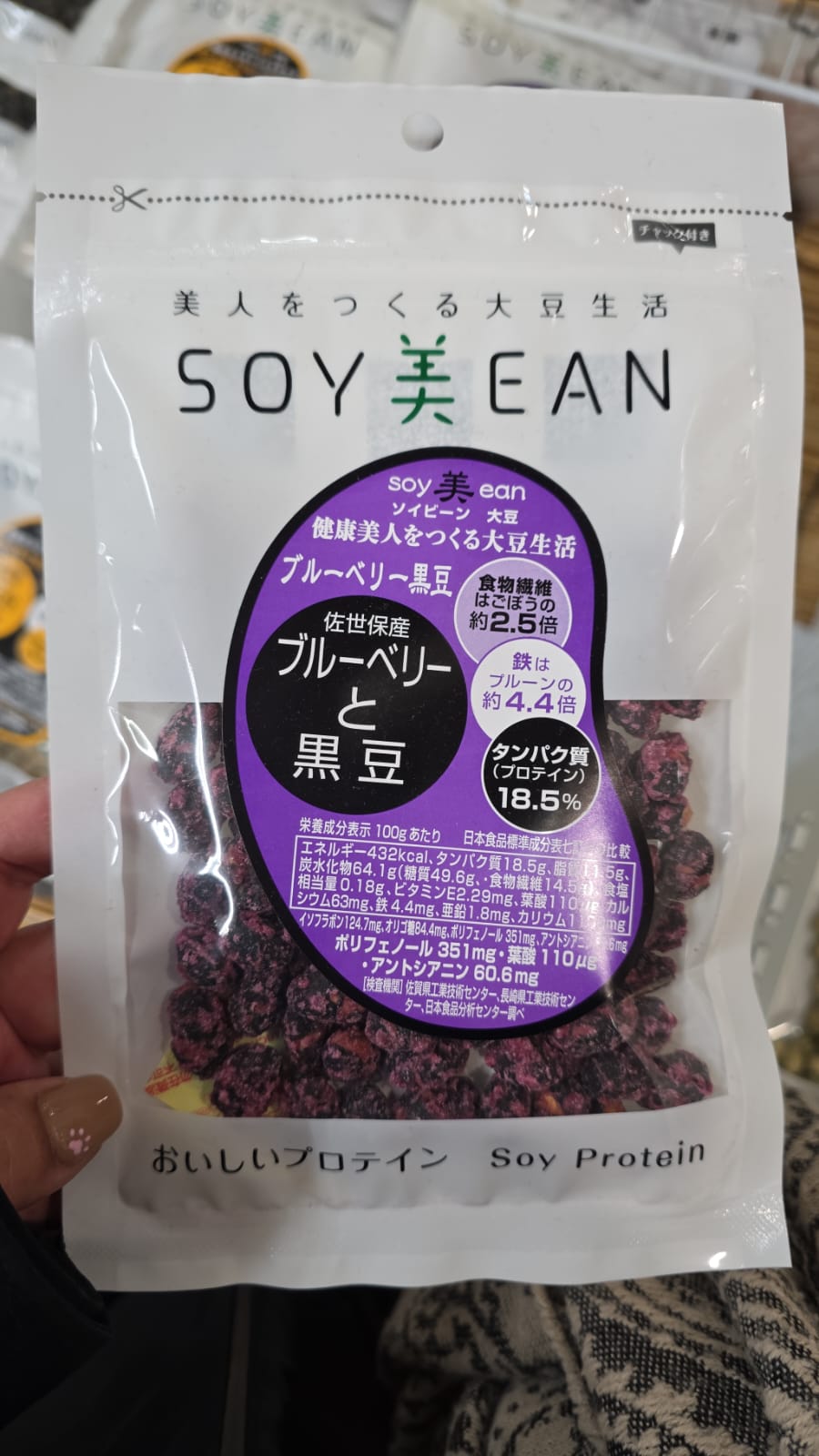 SOY美EAN 藍莓黑豆休閒零食