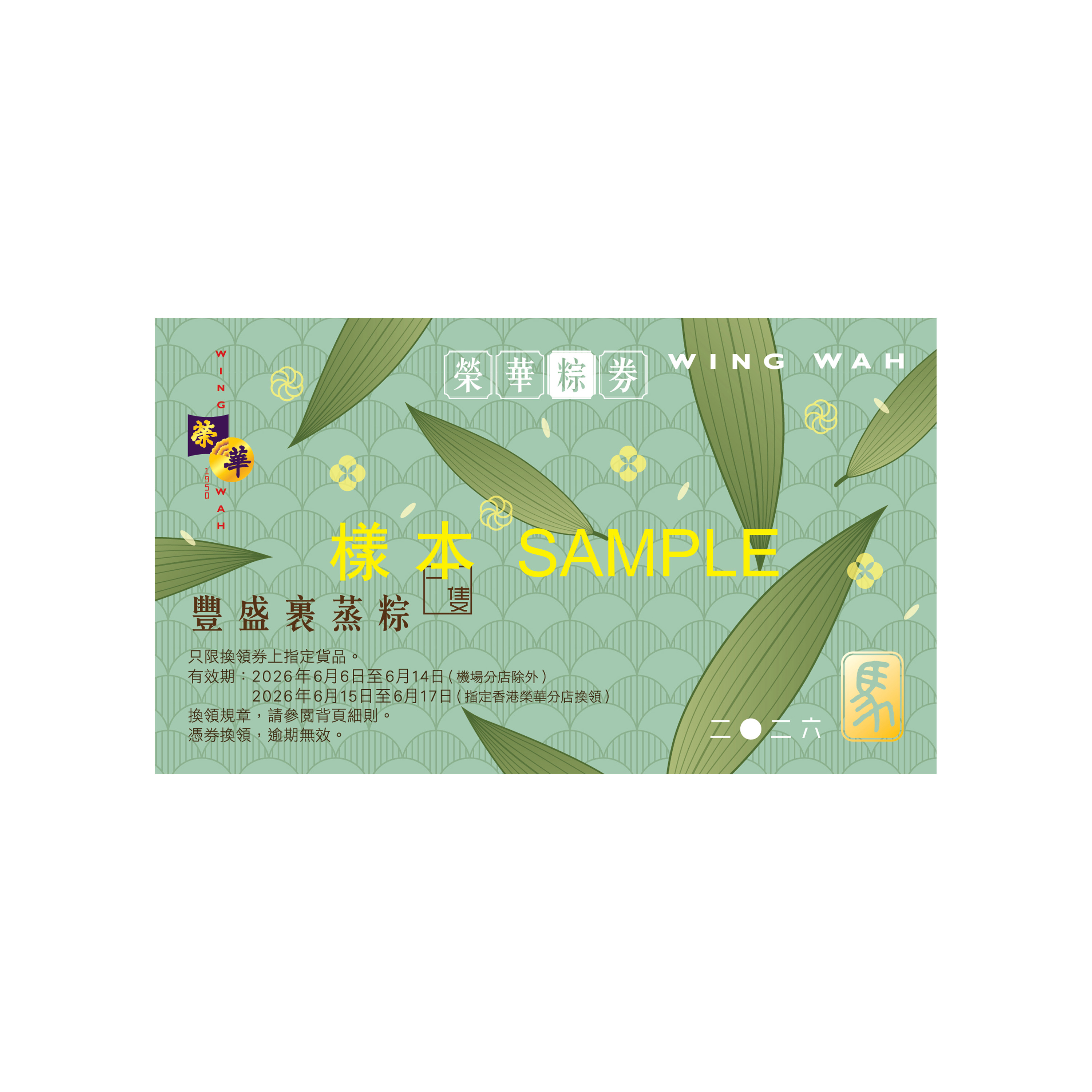 榮華豐盛裹蒸粽券(一隻裝)