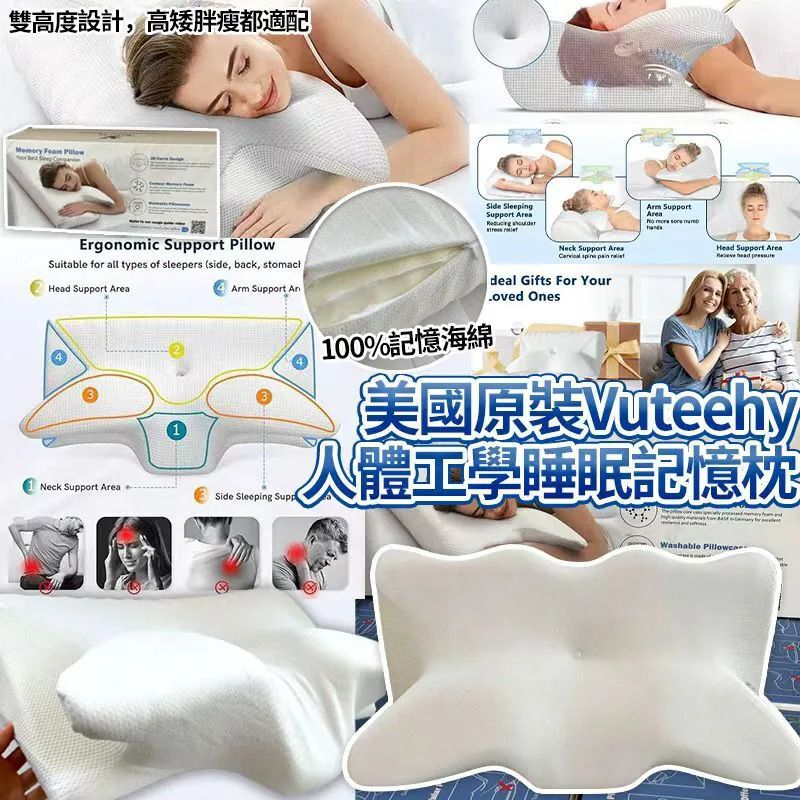 ＜限時預購＞美國原裝Vuteehy人體工學睡眠記憶枕  TW260412L03 《16/4截單，預計6月下旬到港》