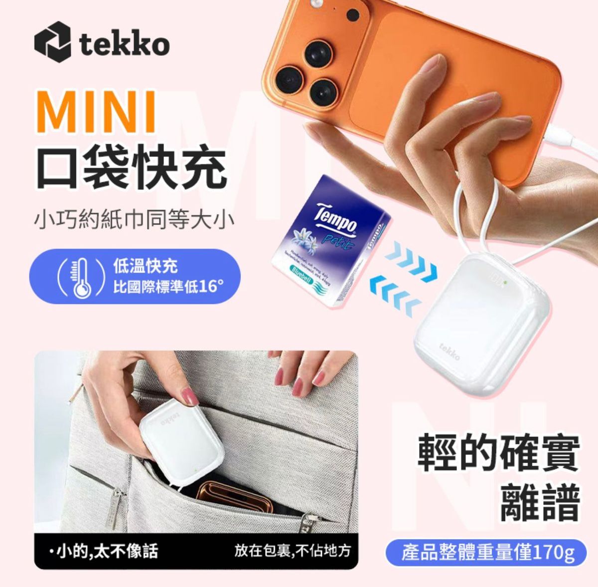 Tekko SSB-Nano CL10 | 行動電源 | 3C認證 | 10,000mAh | 迷你 | 170g | 自帶充電線