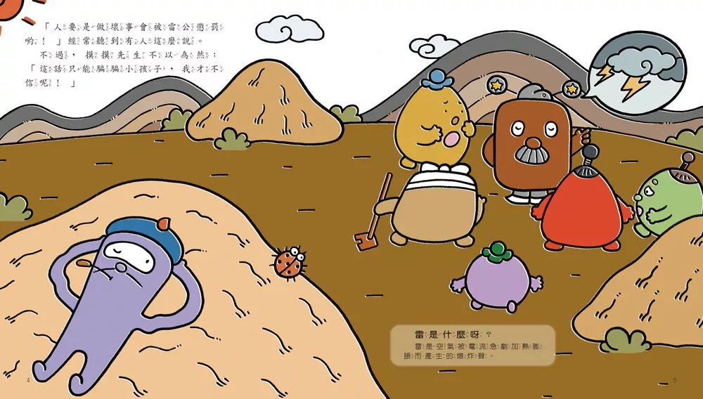 小牛頓 震耳欲聾的雷