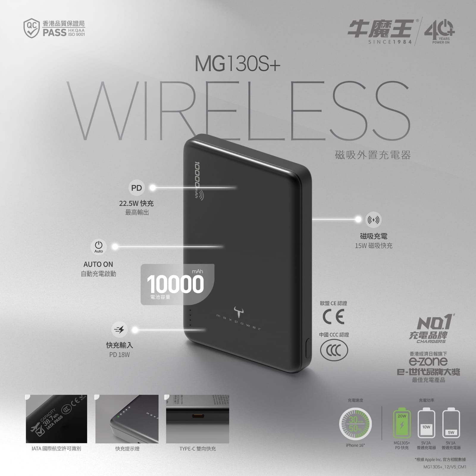 MAXPOWER MG130S+ 磁吸無線充電移動電源 10000mAh
