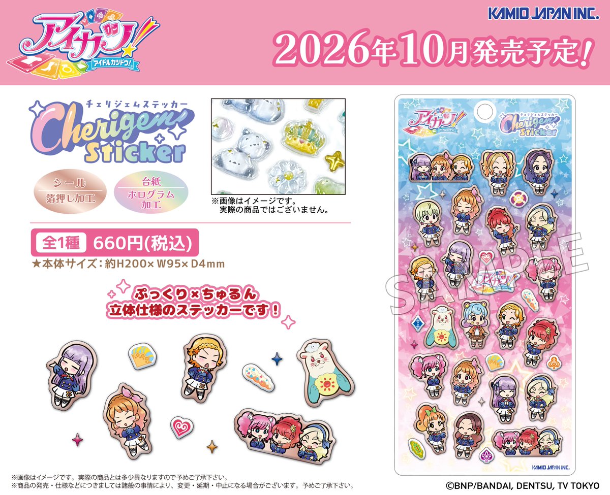 星夢學園 Aikatsu! 立體水晶貼紙 Cherigem Sticker #P-AKG0385 [KAMIOJAPAN] (PRE-ORDER) [2026/11]