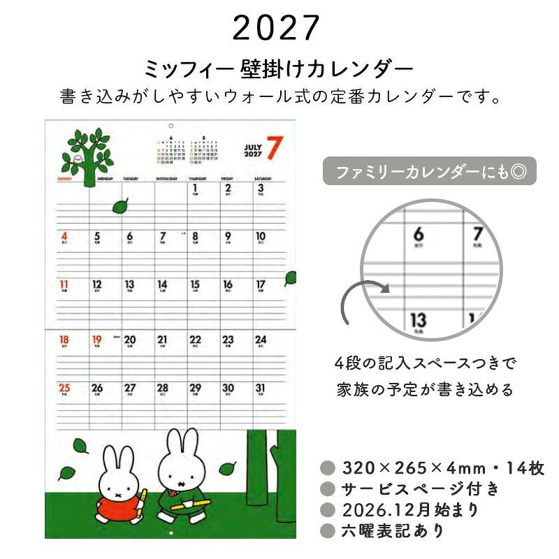 日本製 Miffy 2027日版掛歷