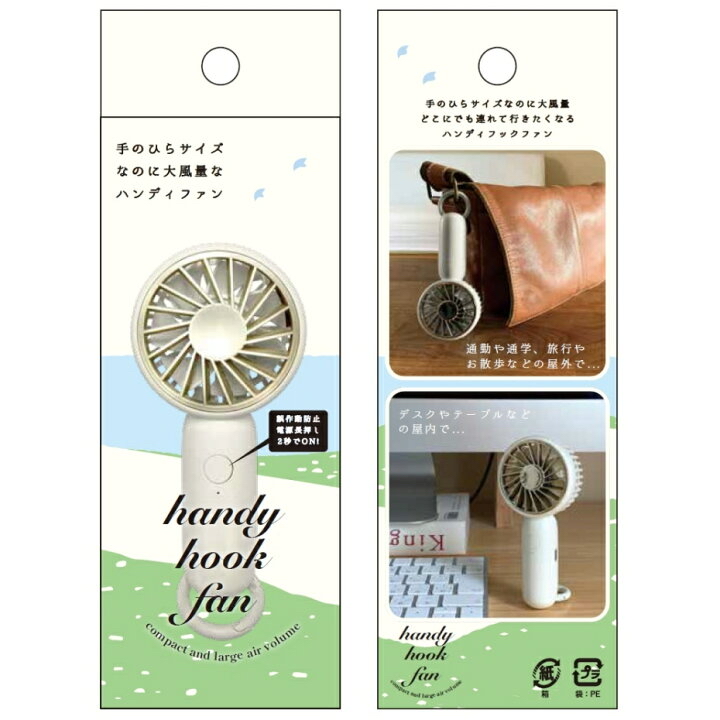 日本直送  TOYOCASE HANDY HOOK FAN  (76G) TOYOCASE 手提風扇四個顏色可以選擇 呢個款式擺喺手袋，旁邊超方便