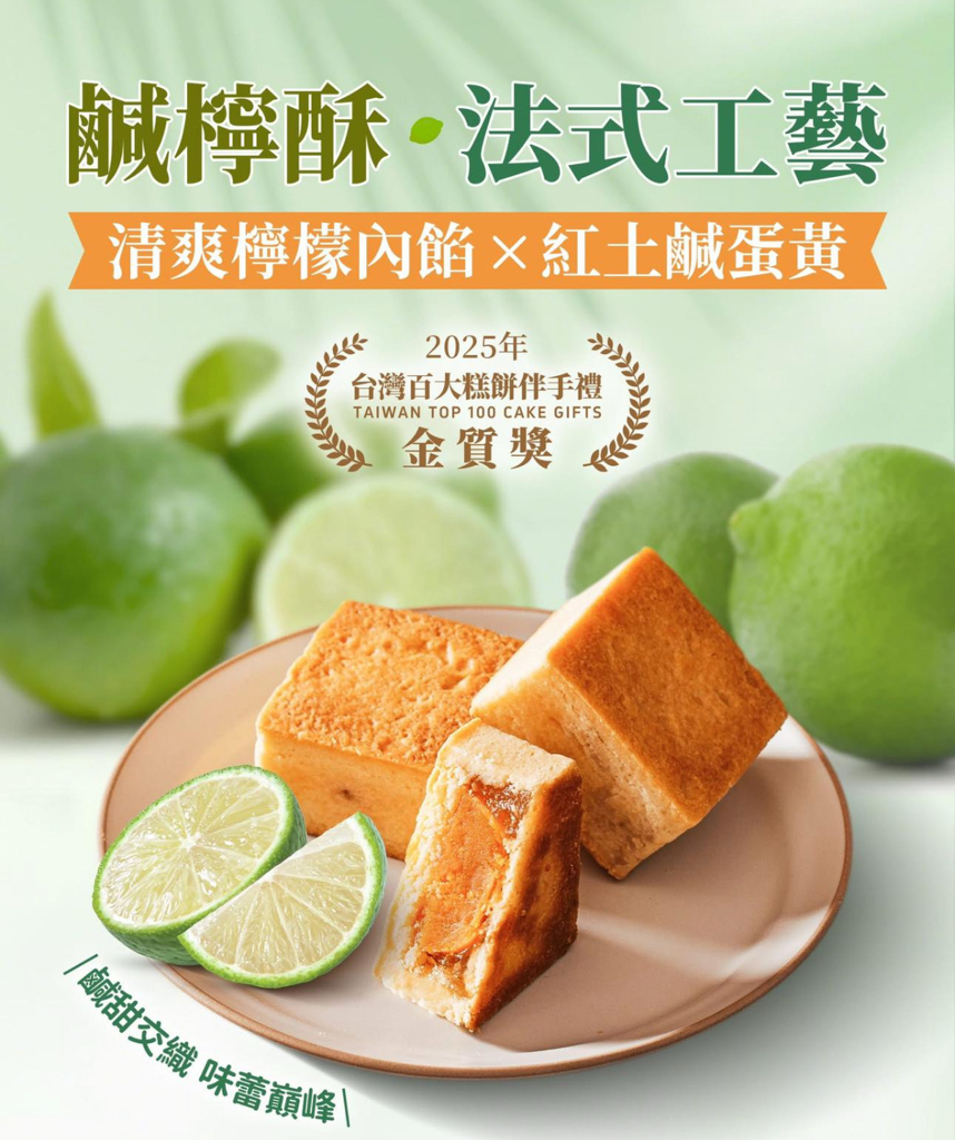 台灣直送 超人氣手工製作王媽媽鳳梨酥 新款產品溫馨鹹檸酥（有蛋黃）