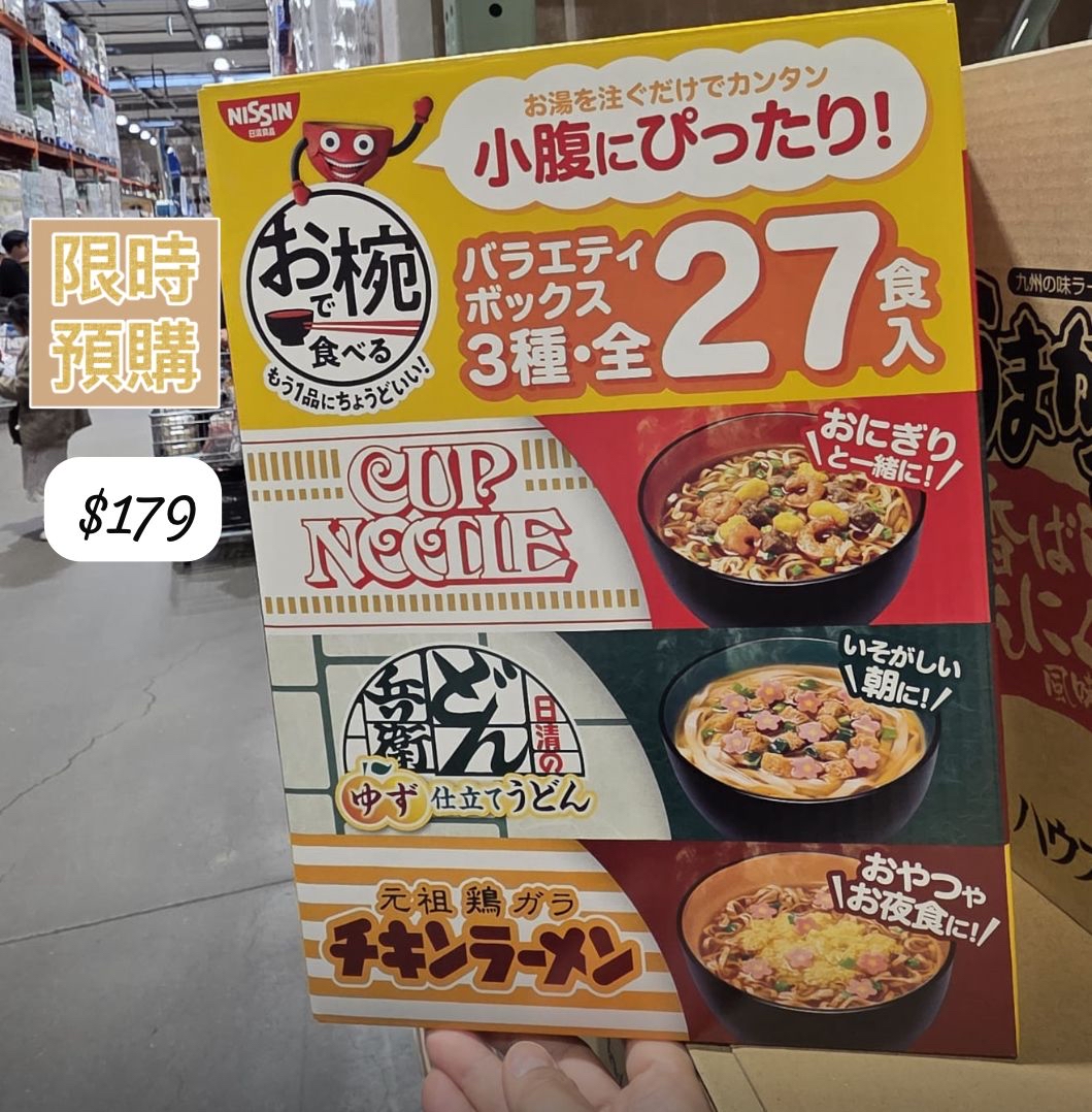 日本Costco直送  日清什錦盒（3種口味，27份）－杯麵、蓋飯、雞肉拉麵 -4月初前到貨