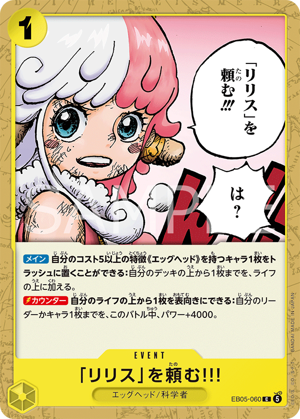 EB05-060 「リリス」を頼む!!!