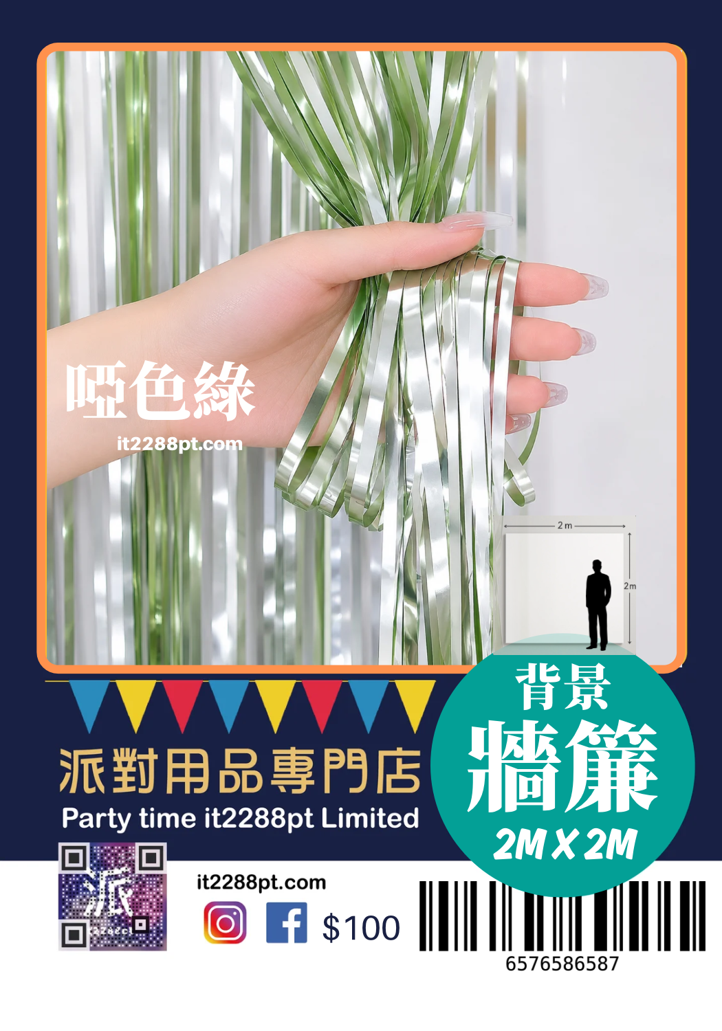 生日背景牆簾 流蘇幕簾 派對背景裝飾 Birthday Background Curtain