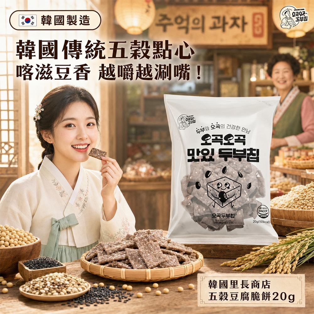 【預訂】韓國五穀豆香豆腐脆餅 20g