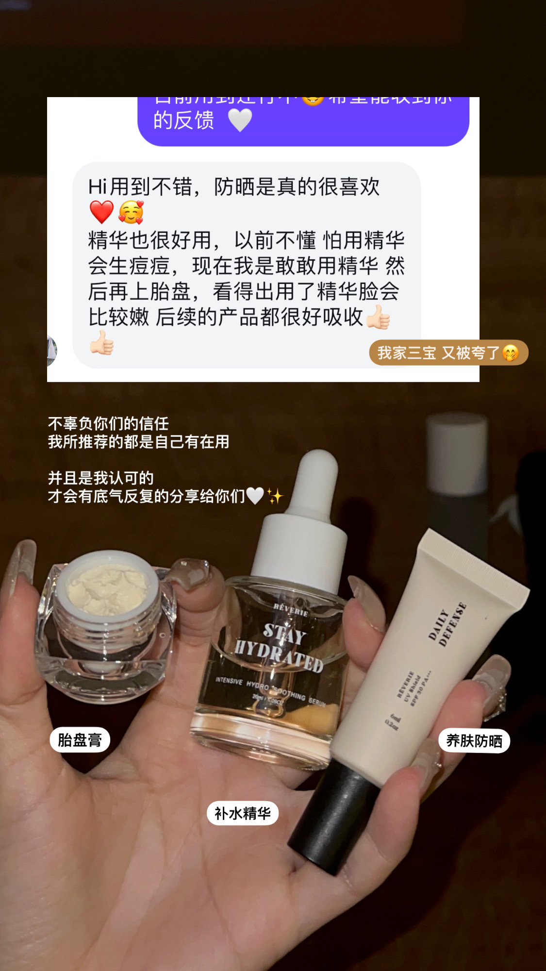 REVERIE补水舒缓精华液