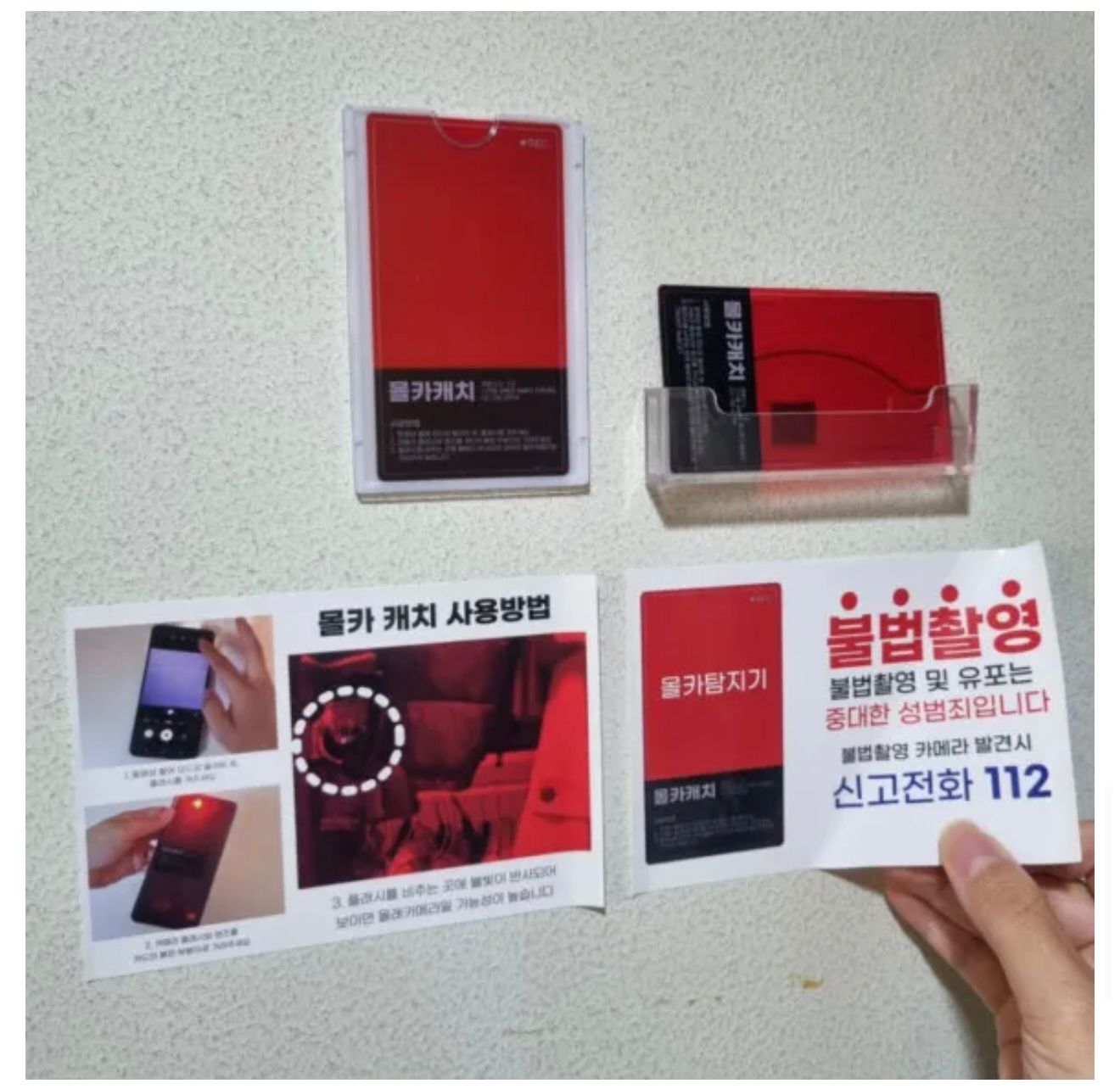 $35件。2件起$30件。韓國爆紅🇰🇷防偷拍神卡雪炫同款 MOLBA 隱藏攝影機偵測器查找器偵測膠片 