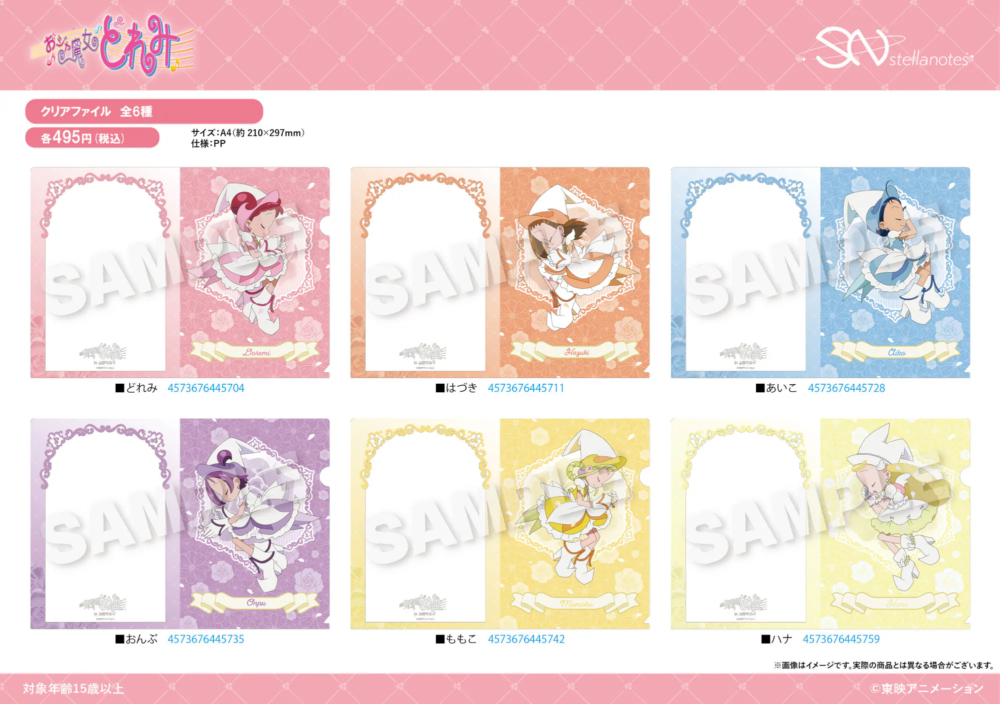 小魔女DoReMi 日本限定 A4 文件夾 Clear File #P-DOG0960 [Stella Notes] (PRE-ORDER) [2026/06]